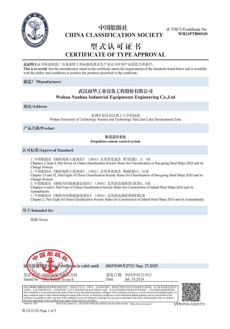 页面提取自－型式认可证书.jpg